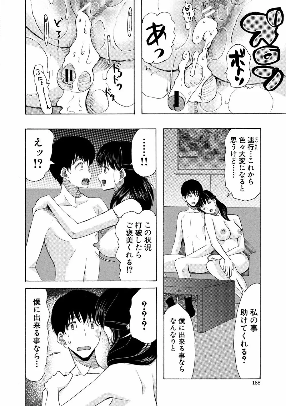 快楽掌天〈お姉様巡り〉 Page.188