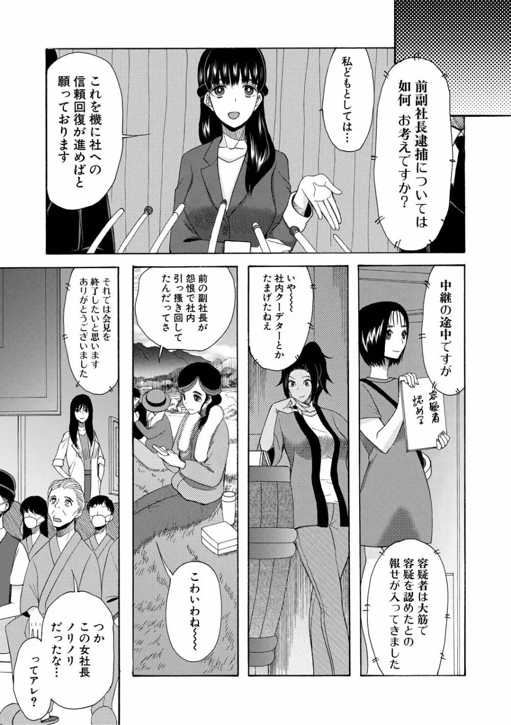 快楽掌天〈お姉様巡り〉 Page.189