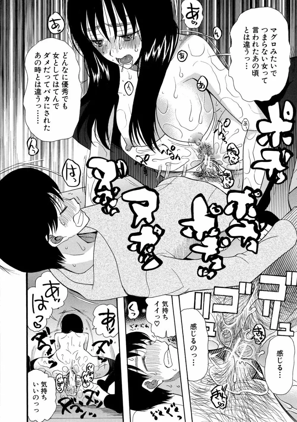 快楽掌天〈お姉様巡り〉 Page.22