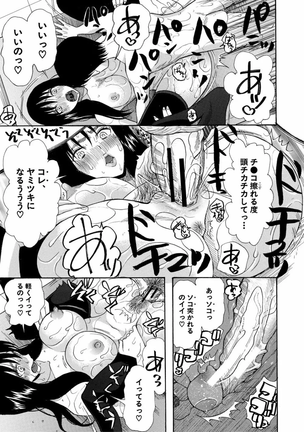 快楽掌天〈お姉様巡り〉 Page.25