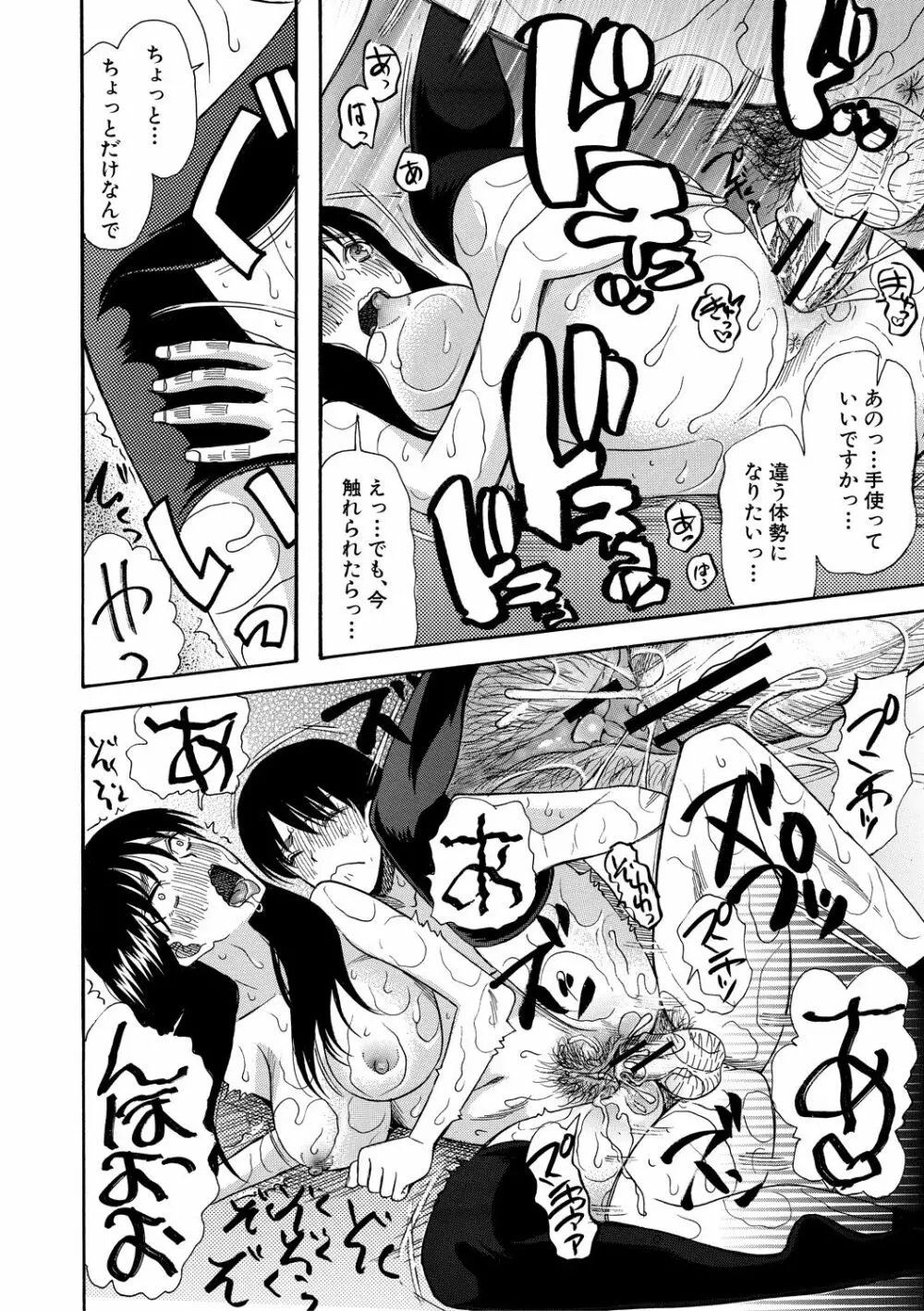 快楽掌天〈お姉様巡り〉 Page.26