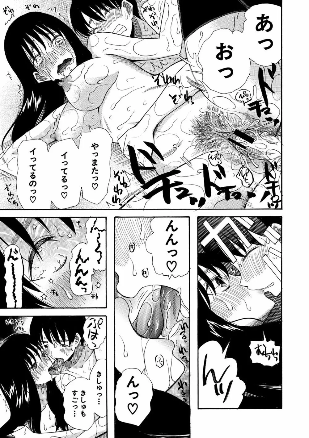 快楽掌天〈お姉様巡り〉 Page.27