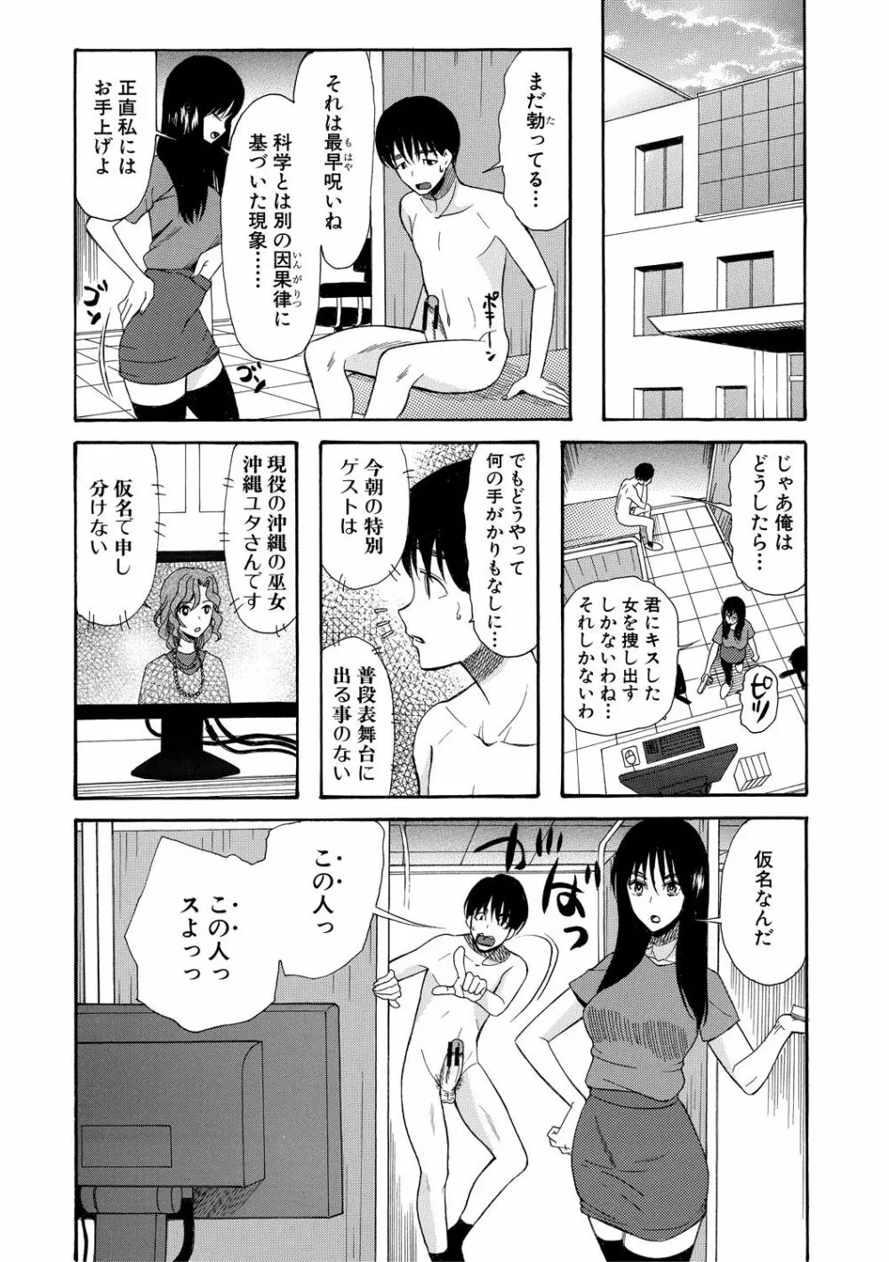 快楽掌天〈お姉様巡り〉 Page.35