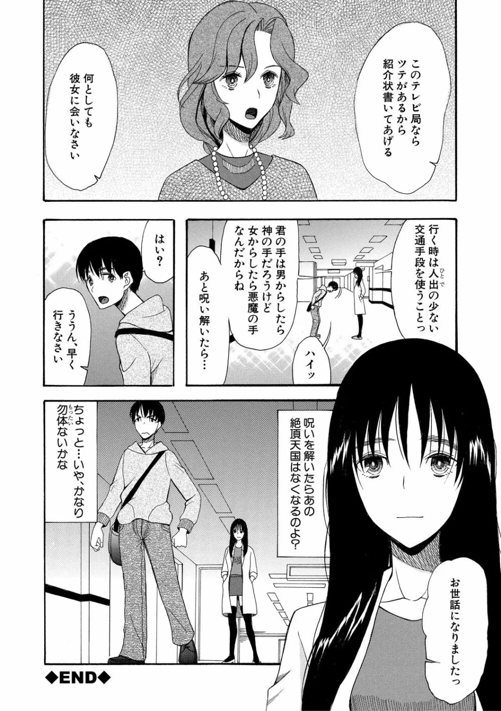 快楽掌天〈お姉様巡り〉 Page.36