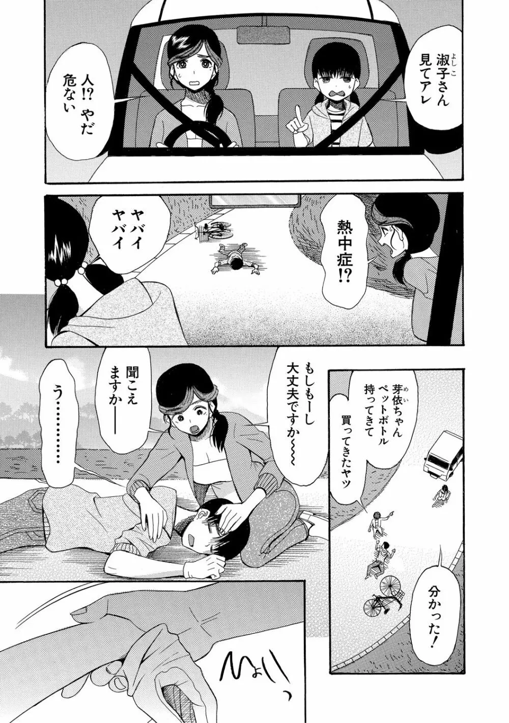 快楽掌天〈お姉様巡り〉 Page.37