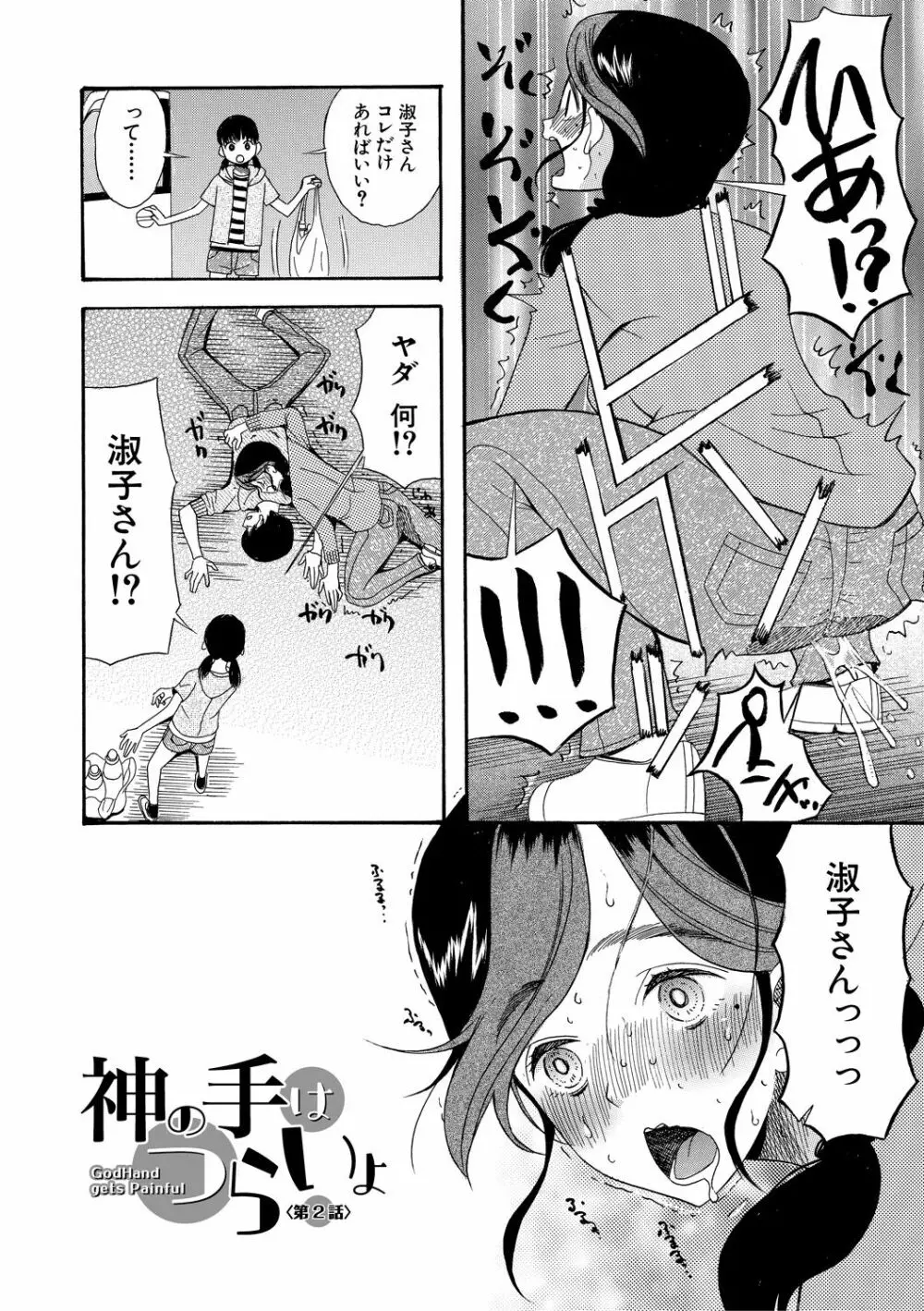 快楽掌天〈お姉様巡り〉 Page.38