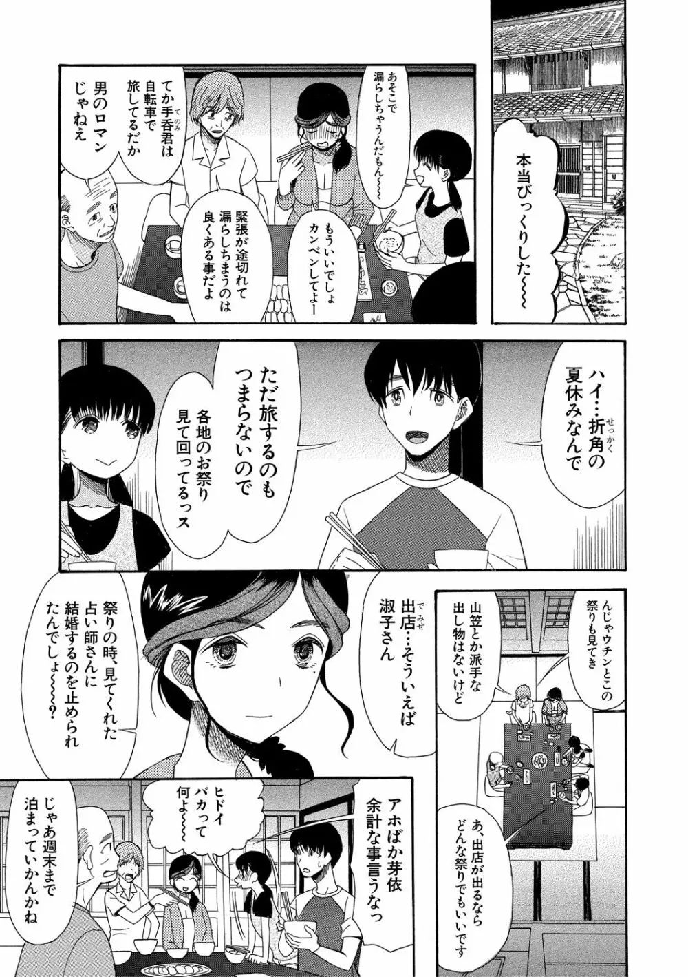 快楽掌天〈お姉様巡り〉 Page.39