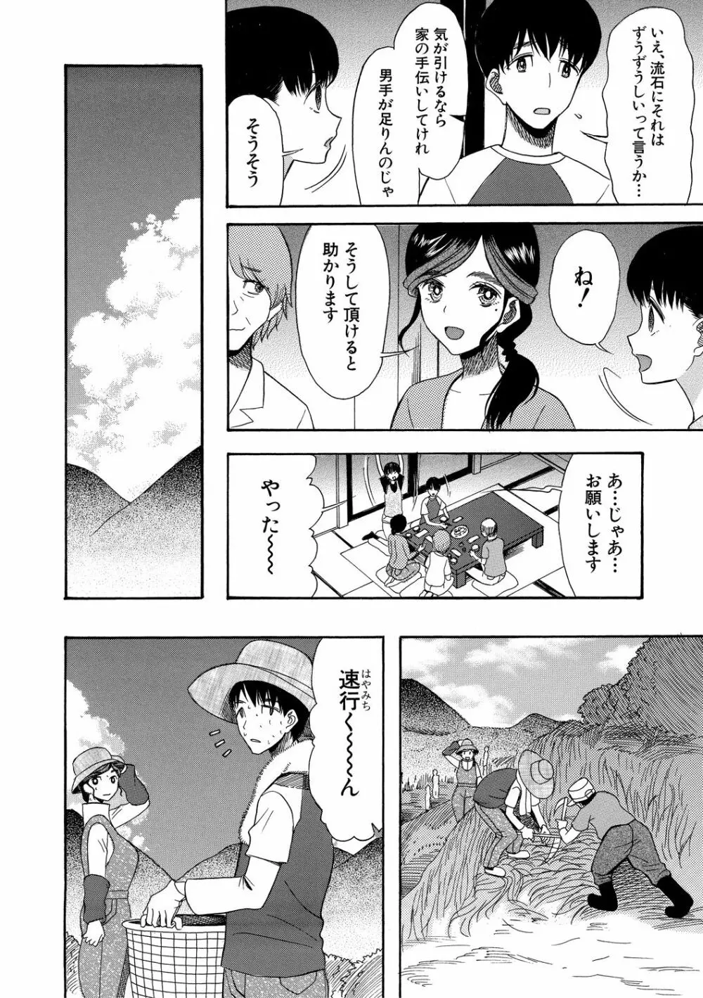 快楽掌天〈お姉様巡り〉 Page.40