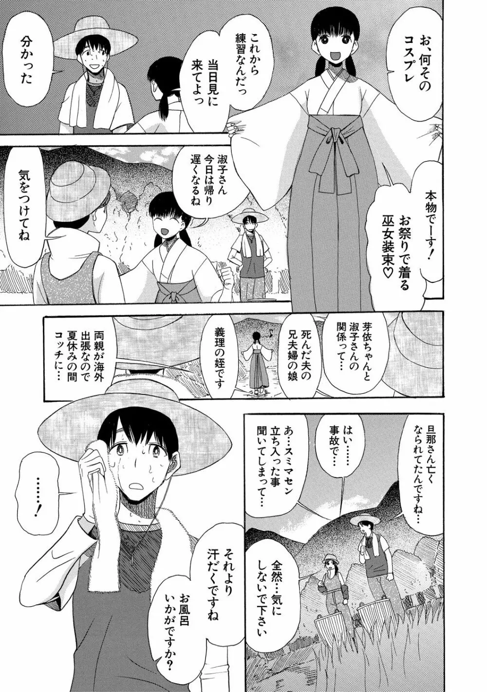 快楽掌天〈お姉様巡り〉 Page.41