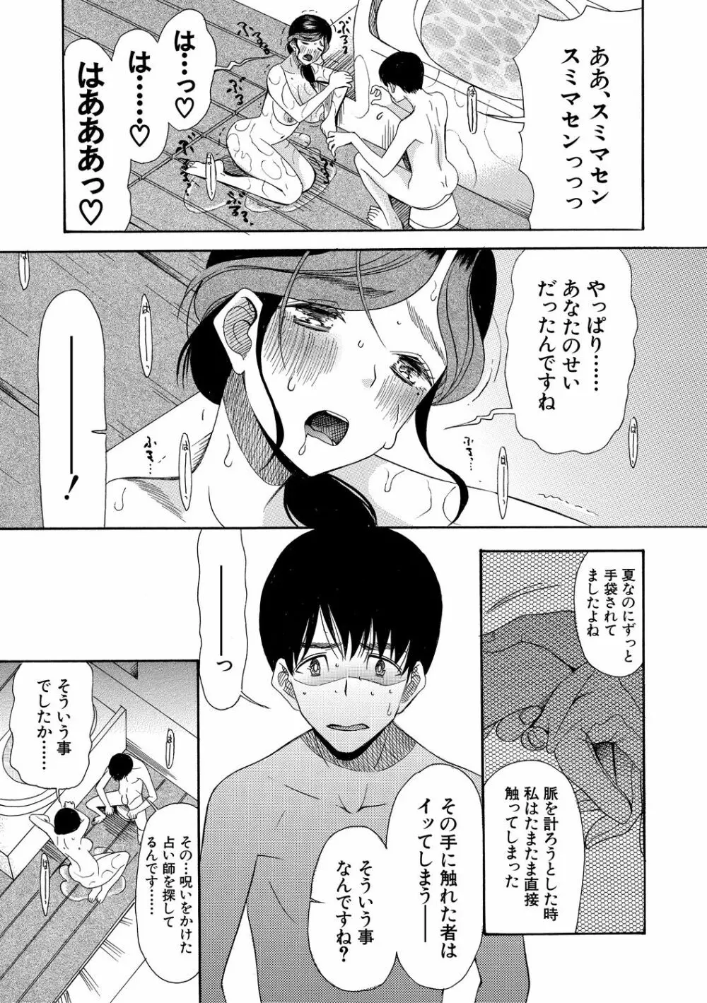 快楽掌天〈お姉様巡り〉 Page.45