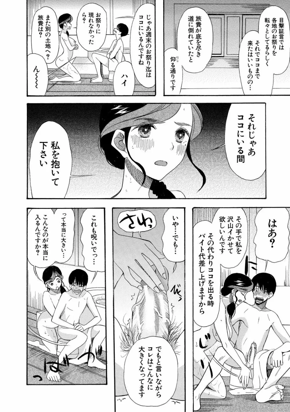 快楽掌天〈お姉様巡り〉 Page.46