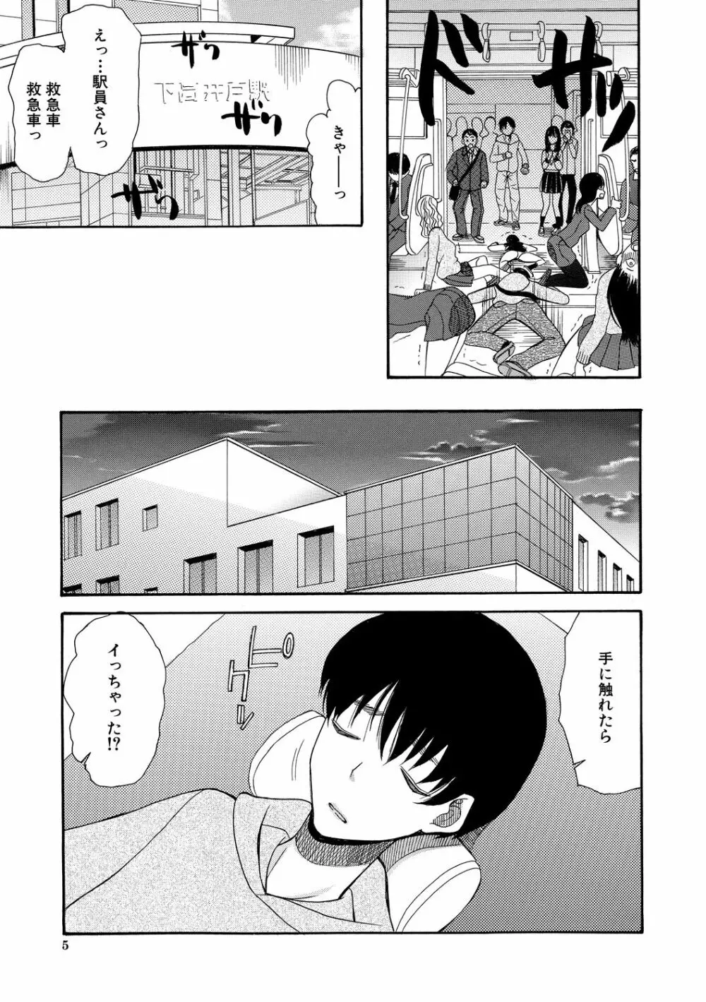 快楽掌天〈お姉様巡り〉 Page.5