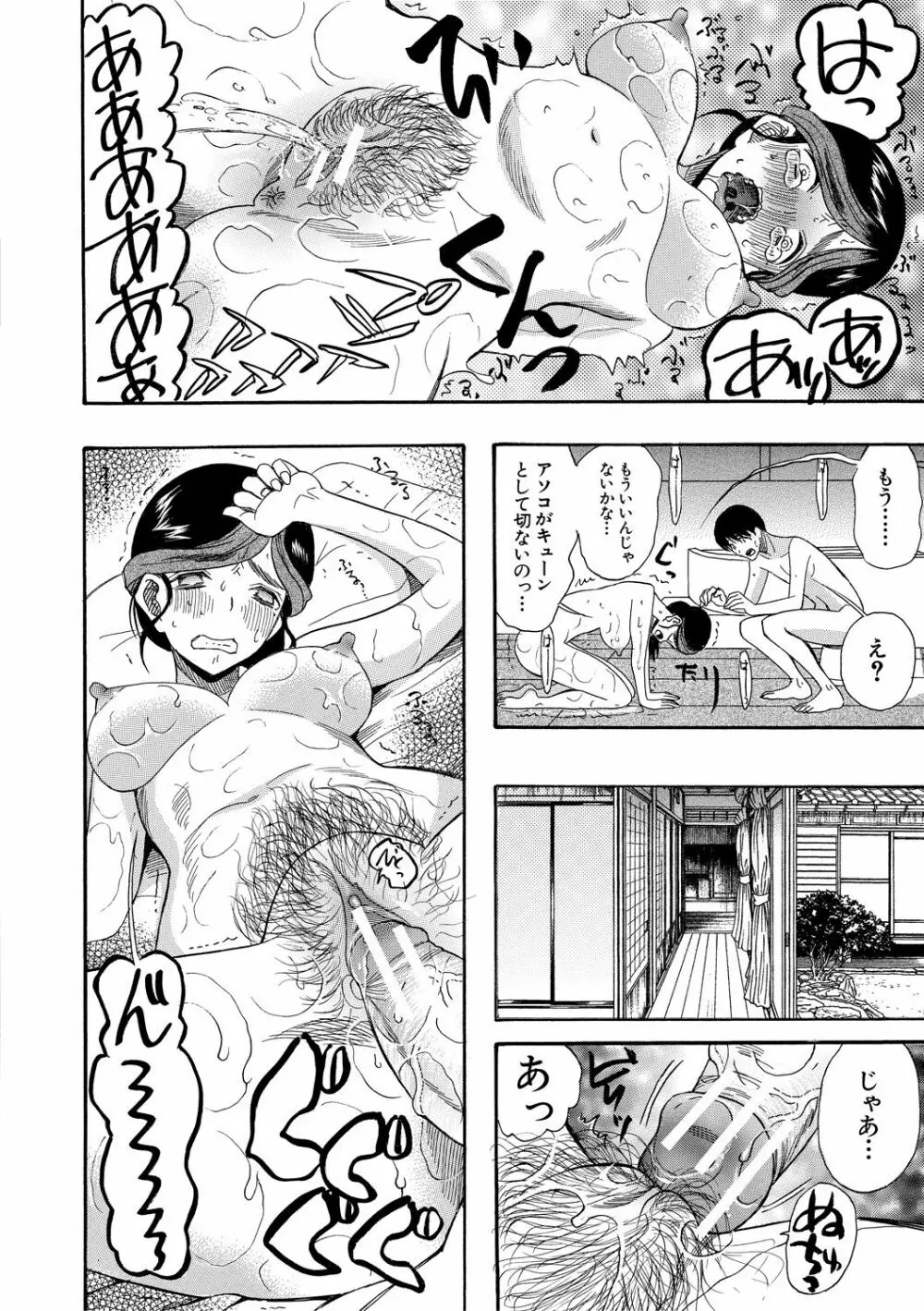 快楽掌天〈お姉様巡り〉 Page.50