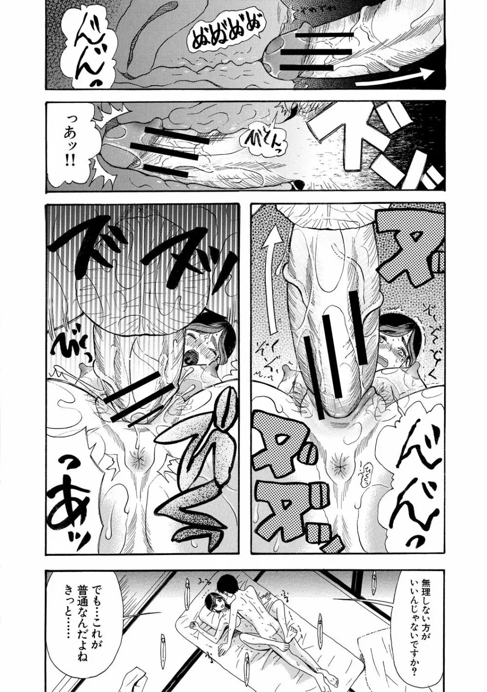 快楽掌天〈お姉様巡り〉 Page.52