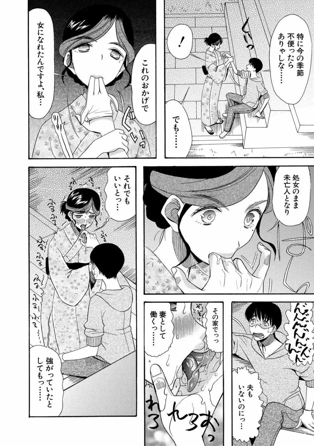 快楽掌天〈お姉様巡り〉 Page.62