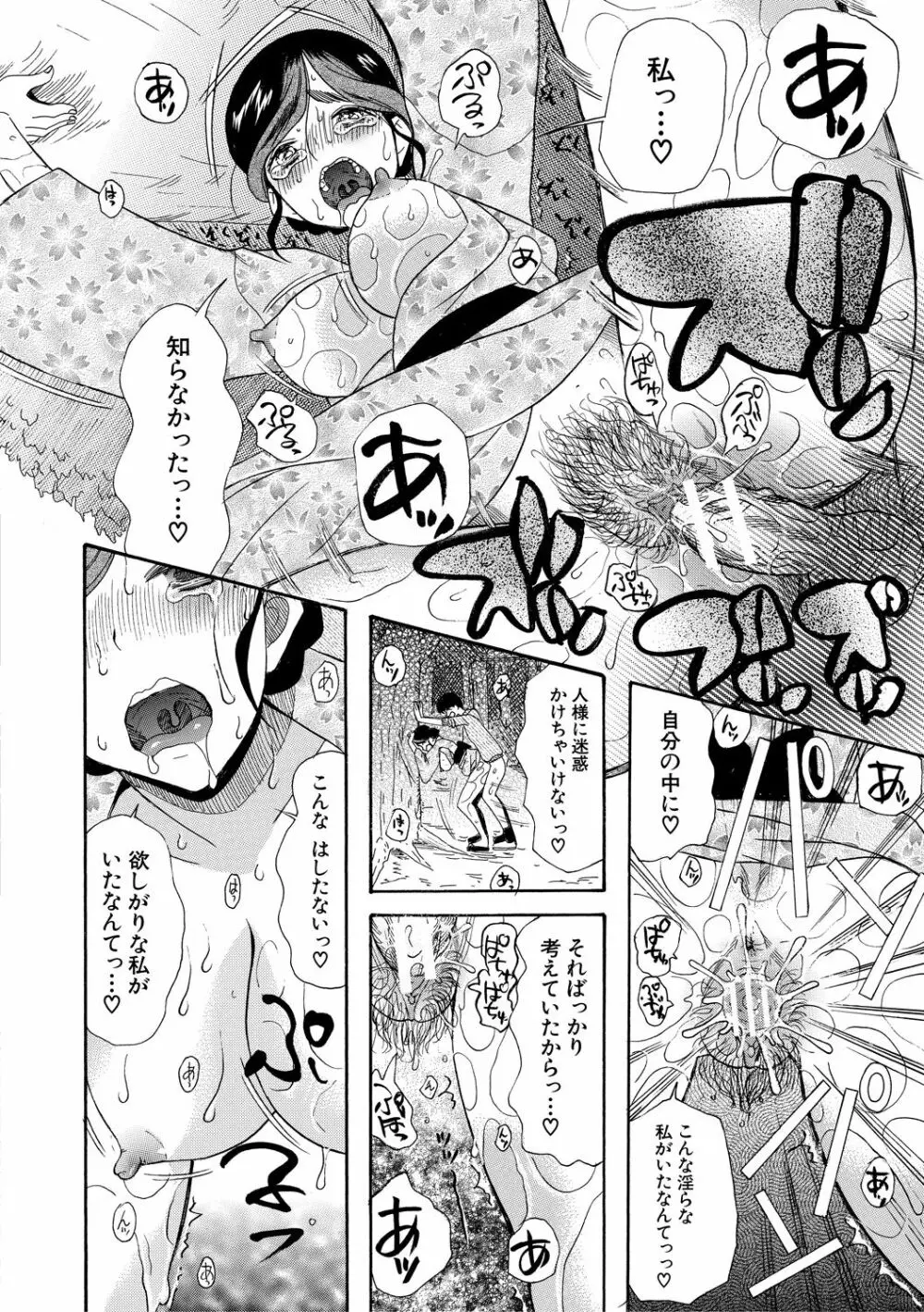 快楽掌天〈お姉様巡り〉 Page.66