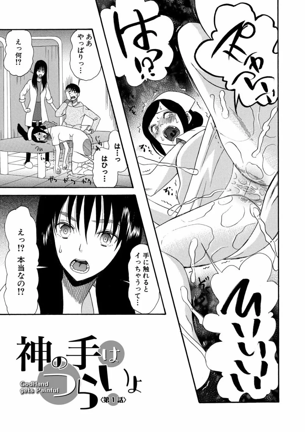 快楽掌天〈お姉様巡り〉 Page.7