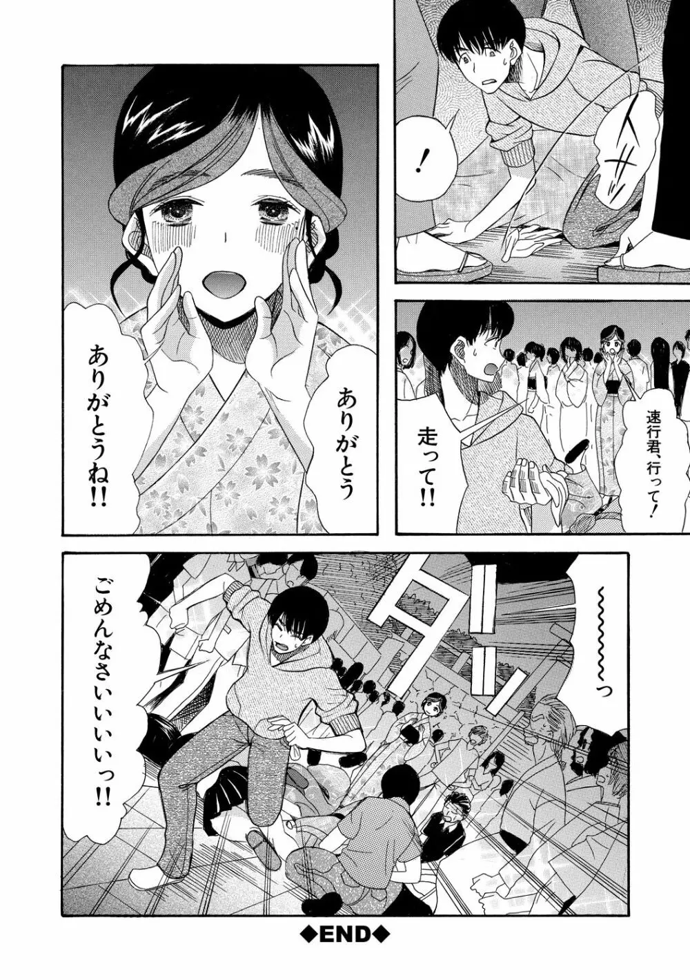 快楽掌天〈お姉様巡り〉 Page.74