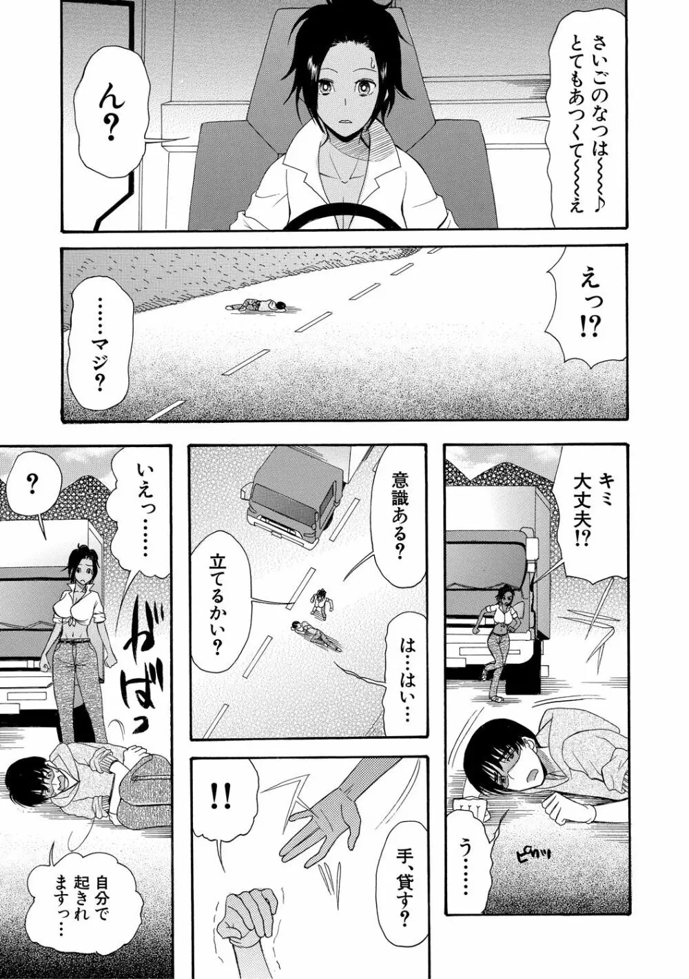 快楽掌天〈お姉様巡り〉 Page.75