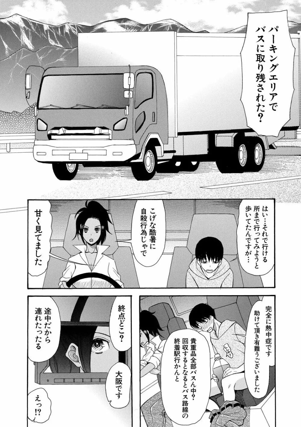 快楽掌天〈お姉様巡り〉 Page.76