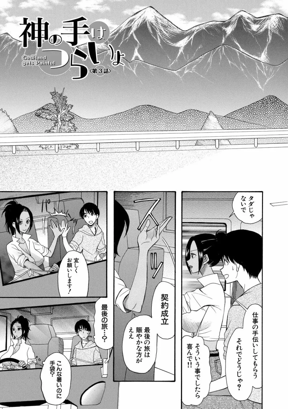 快楽掌天〈お姉様巡り〉 Page.77