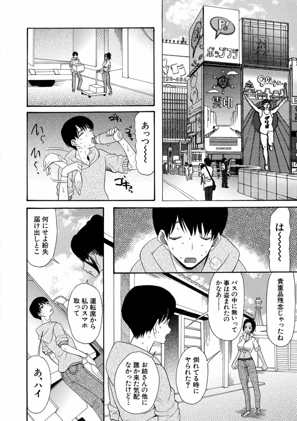 快楽掌天〈お姉様巡り〉 Page.78