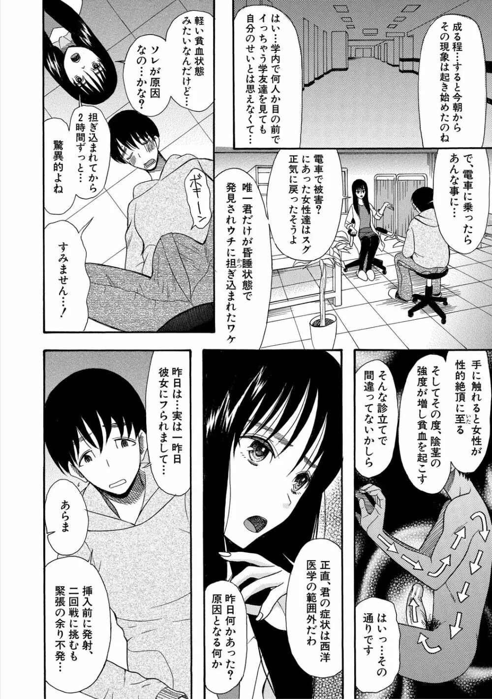 快楽掌天〈お姉様巡り〉 Page.8