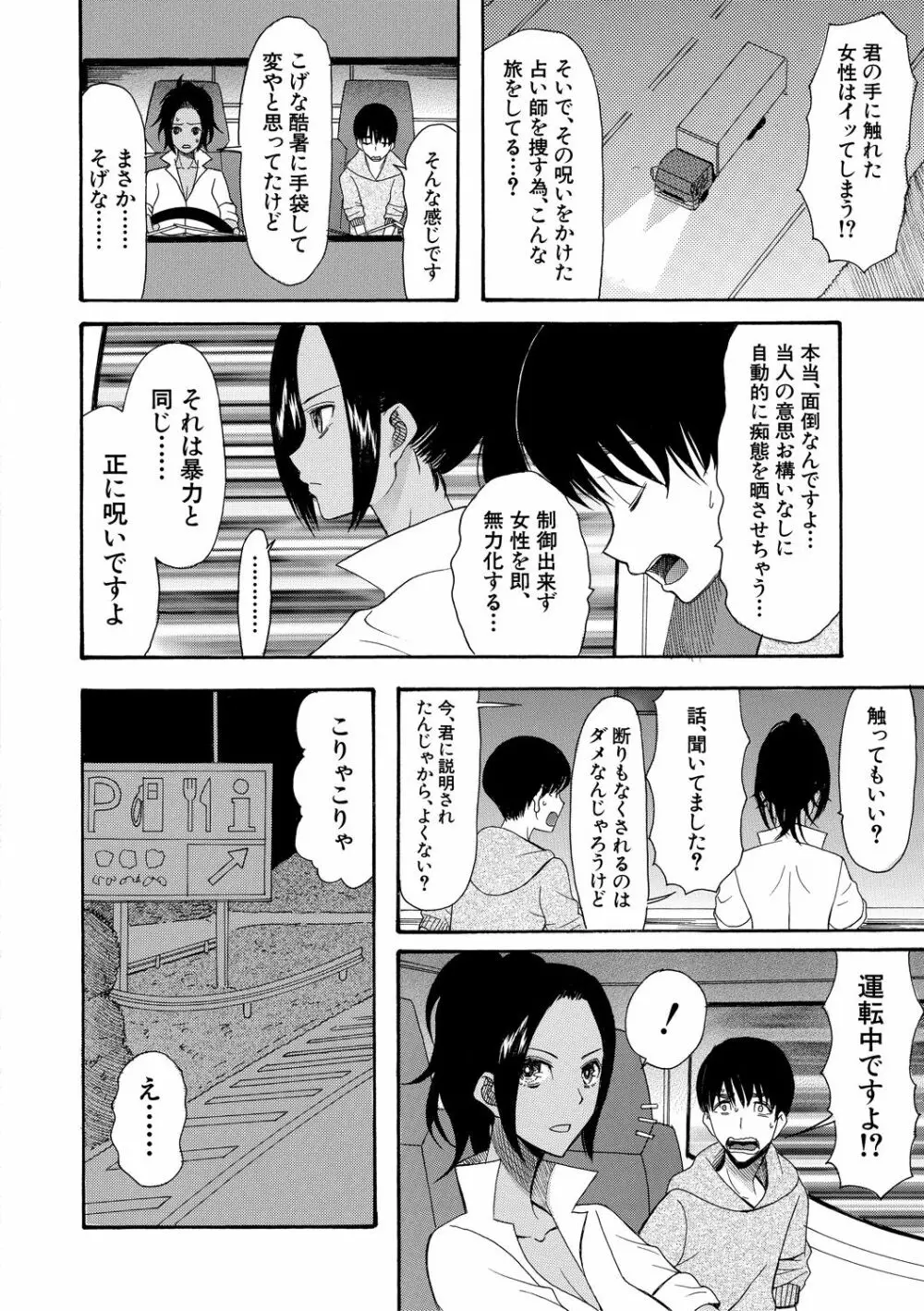 快楽掌天〈お姉様巡り〉 Page.80