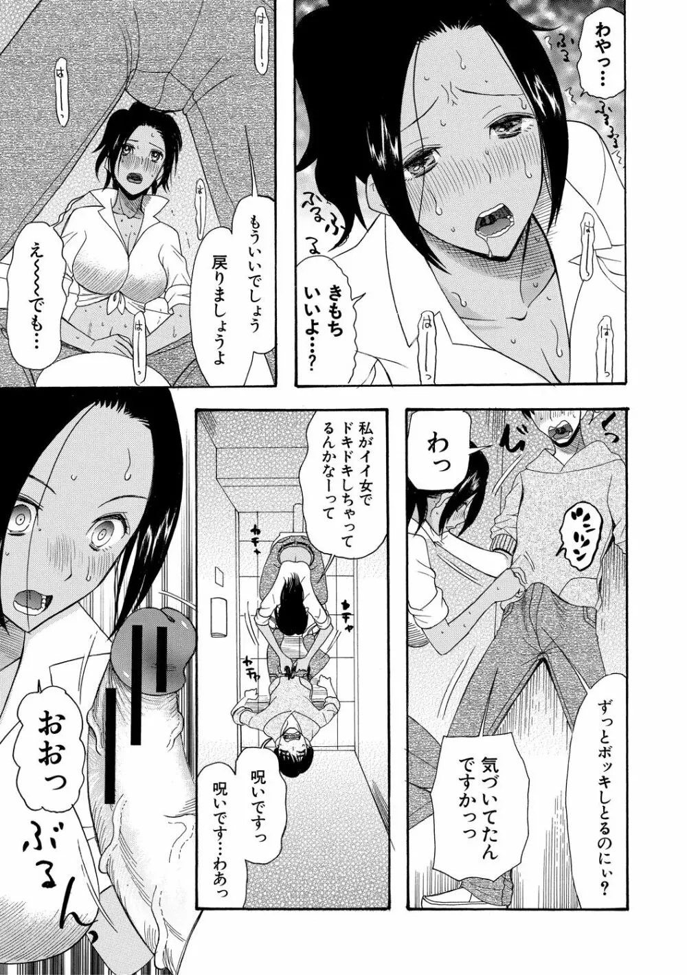 快楽掌天〈お姉様巡り〉 Page.83