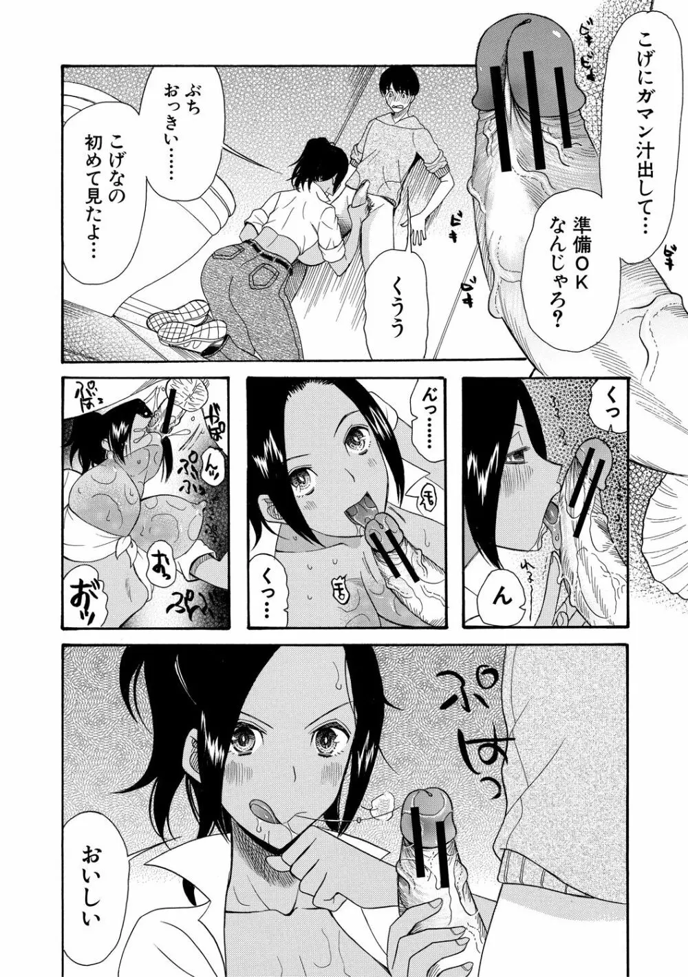 快楽掌天〈お姉様巡り〉 Page.84