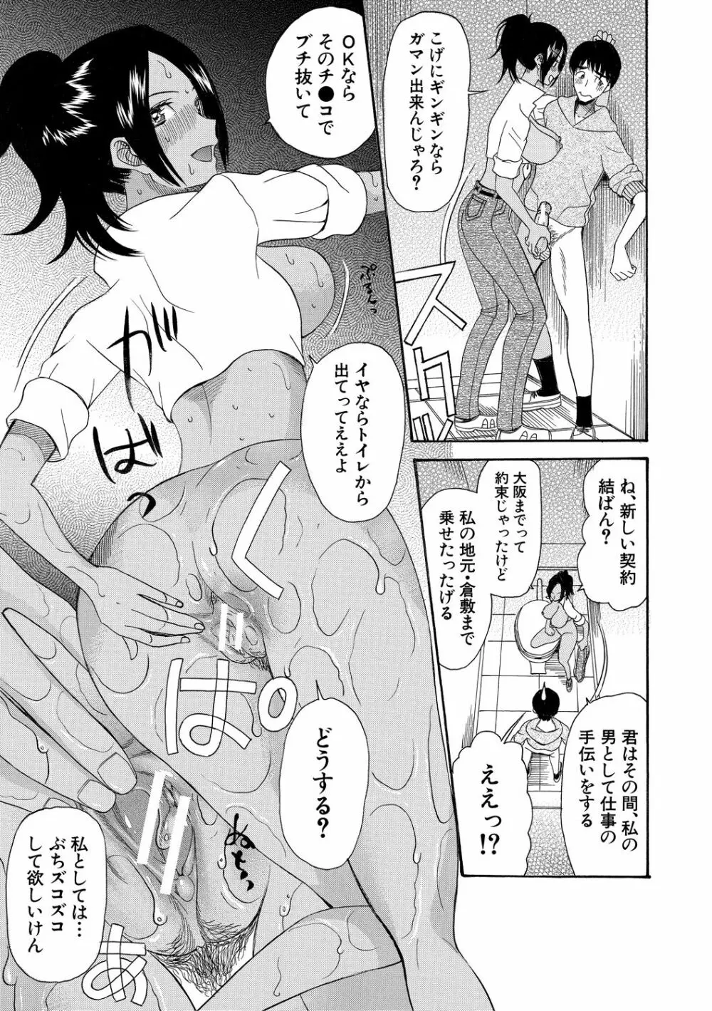 快楽掌天〈お姉様巡り〉 Page.85