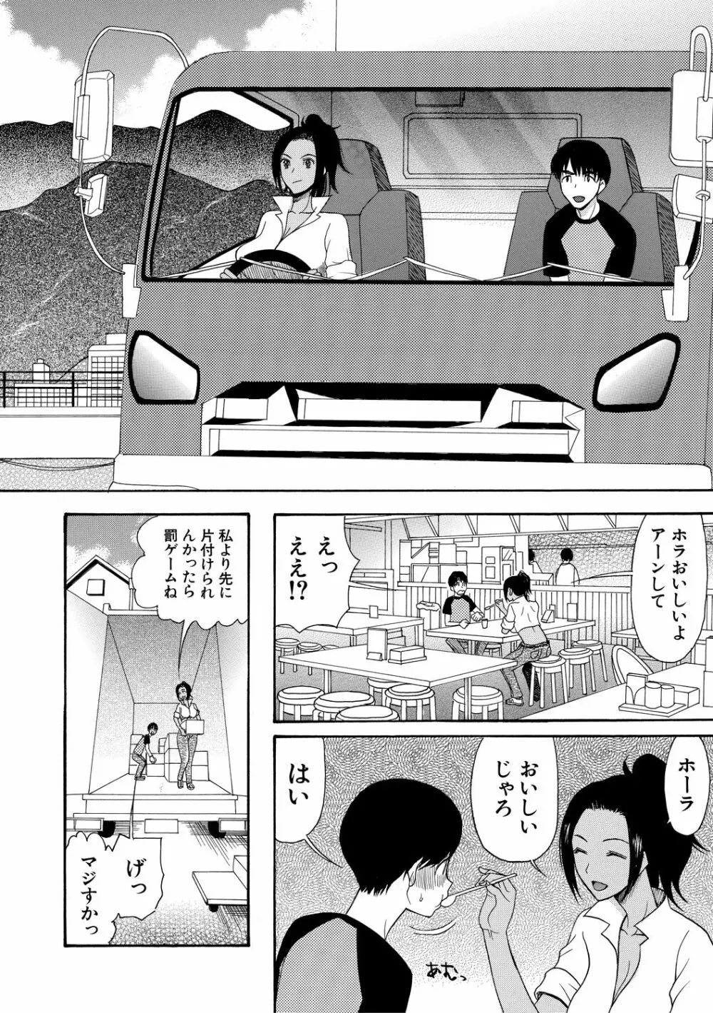 快楽掌天〈お姉様巡り〉 Page.92