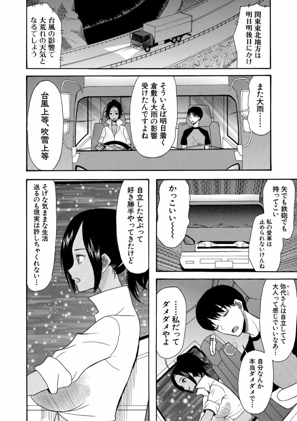 快楽掌天〈お姉様巡り〉 Page.94