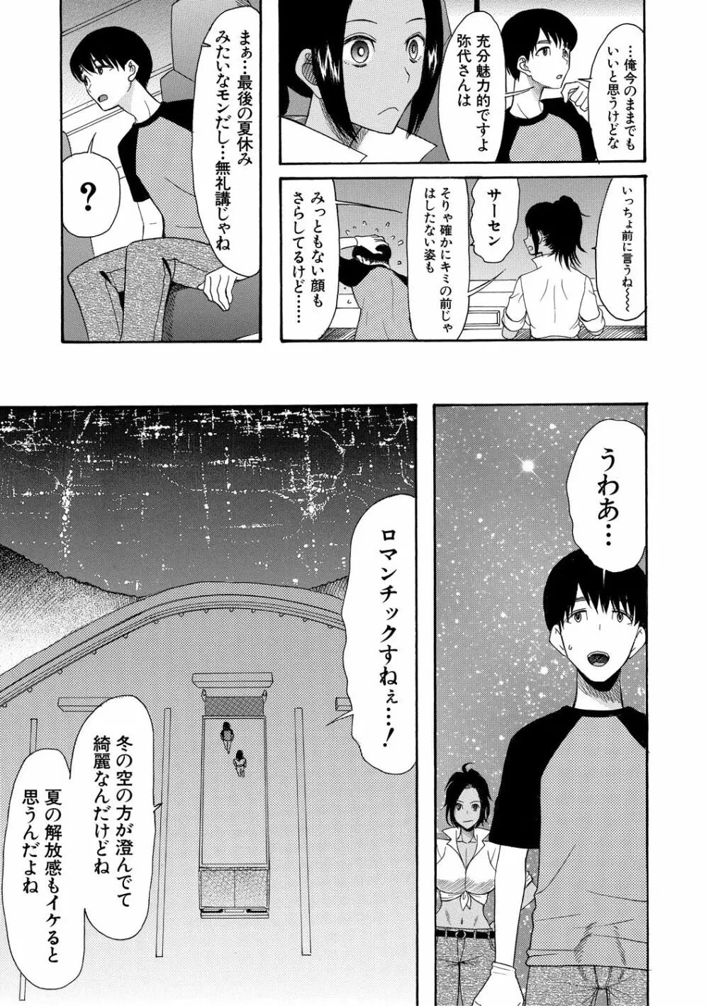 快楽掌天〈お姉様巡り〉 Page.95