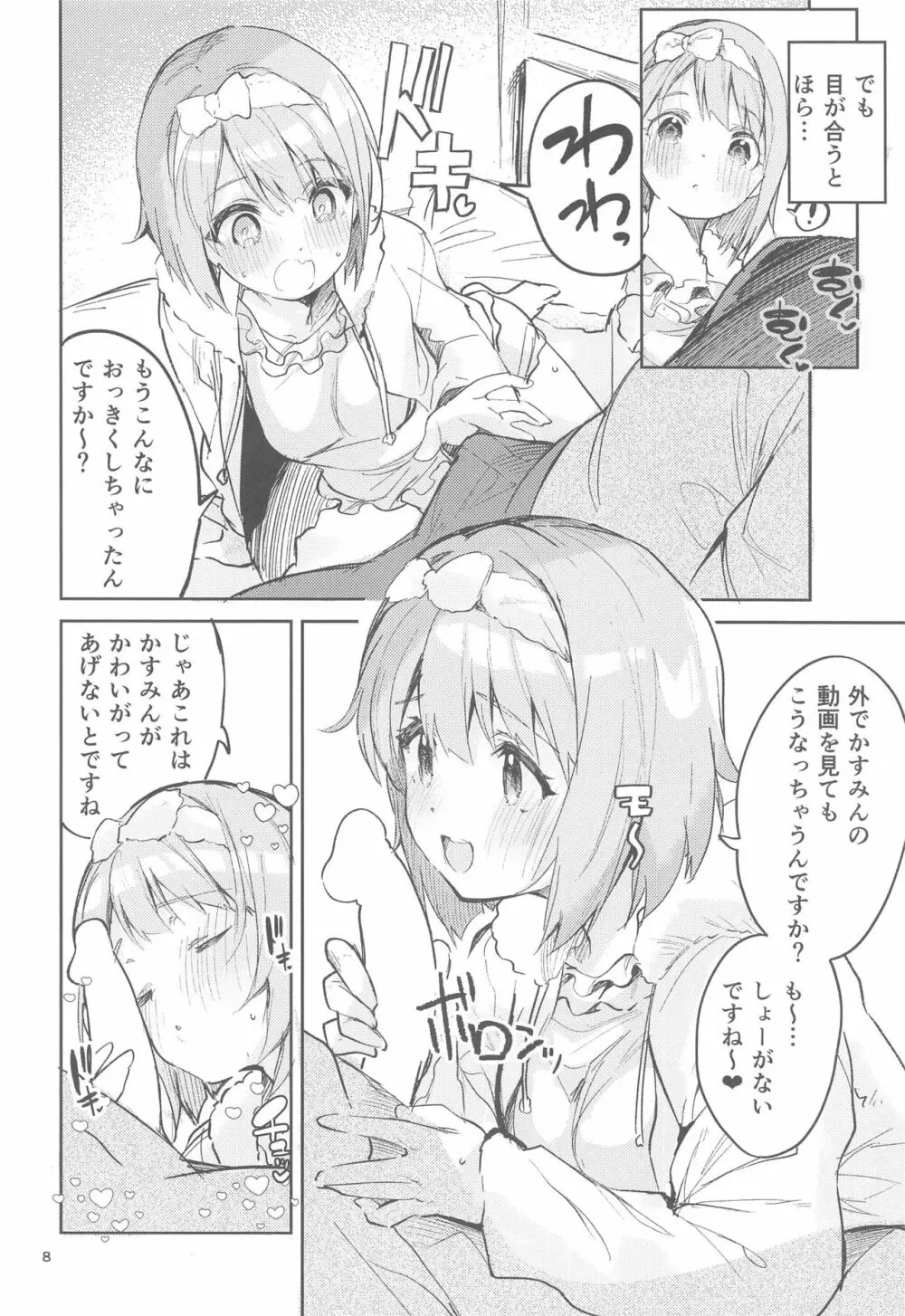 カワイイ禁止 Page.7