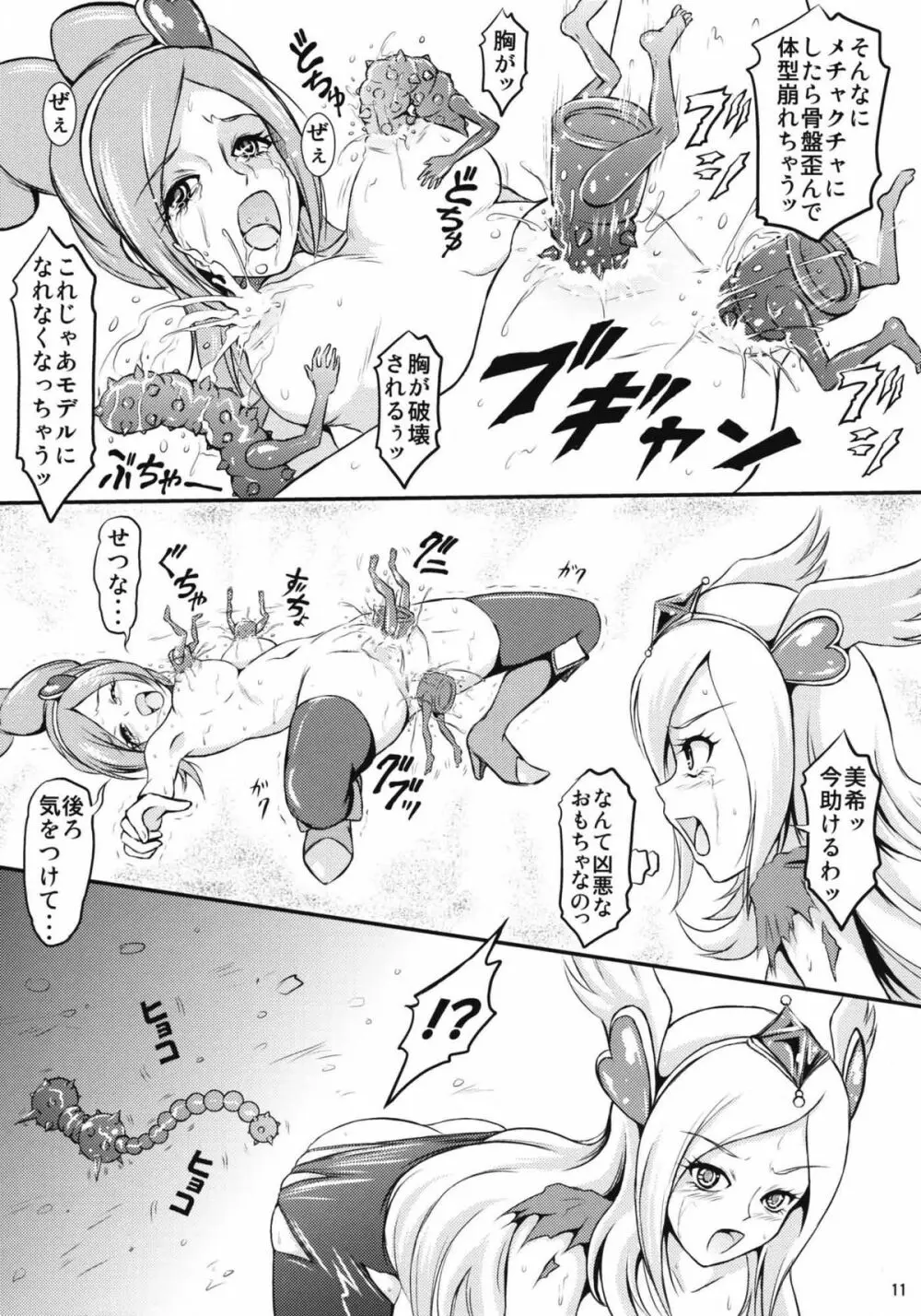 大人のおもちゃの国は危険がいっぱい!? Page.12