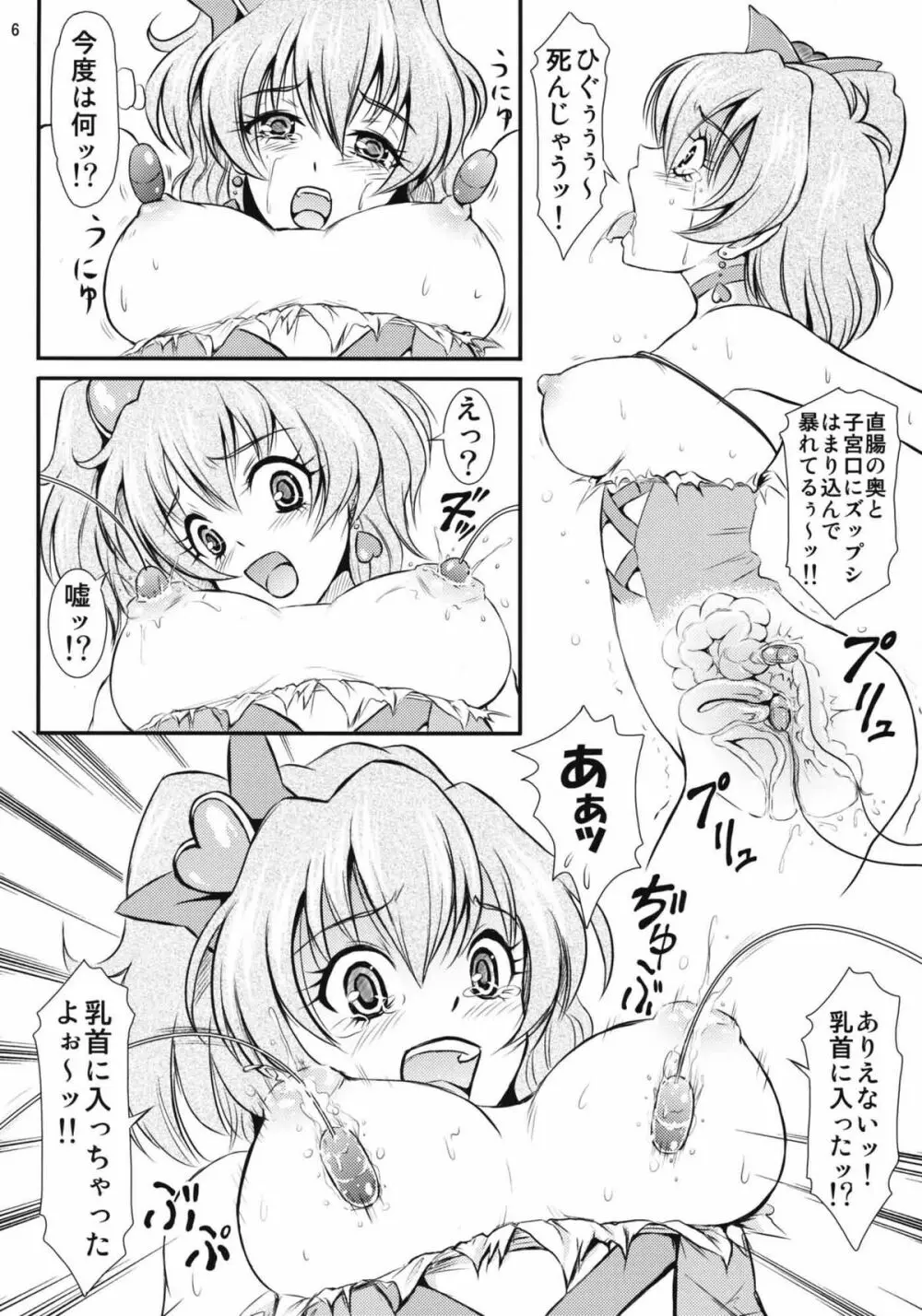 大人のおもちゃの国は危険がいっぱい!? Page.7