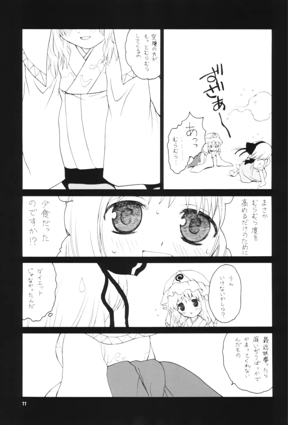 ゆゆ様式ダイエット Page.10