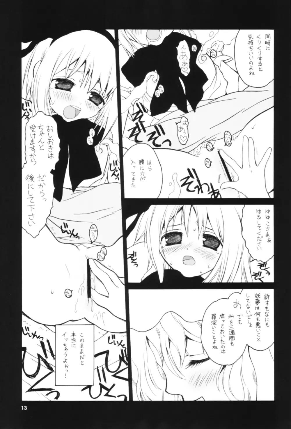 ゆゆ様式ダイエット Page.12