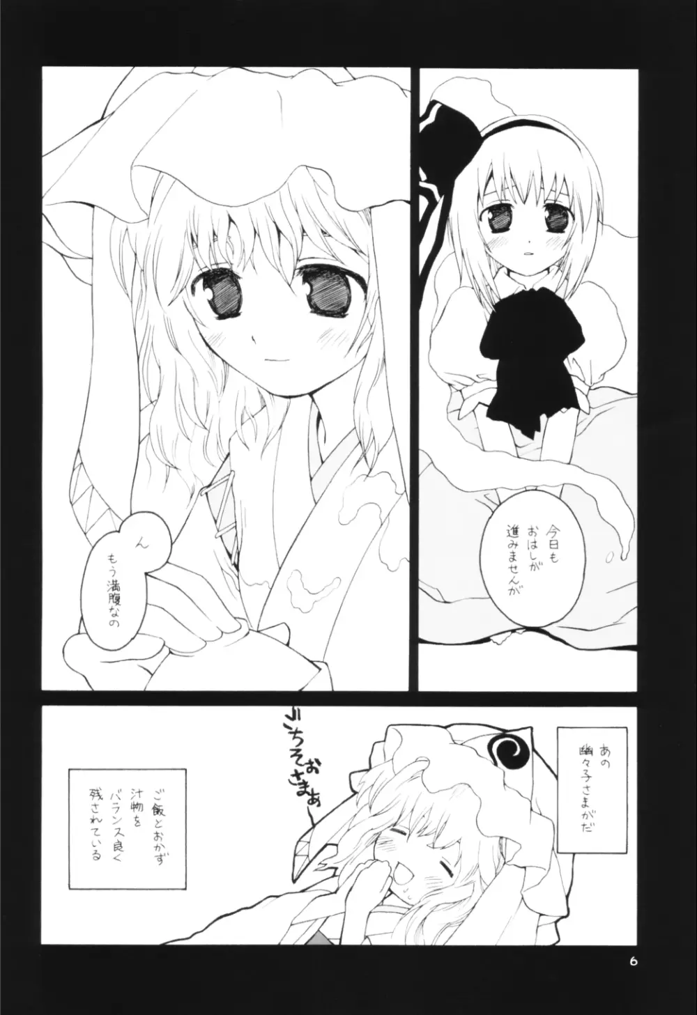 ゆゆ様式ダイエット Page.5