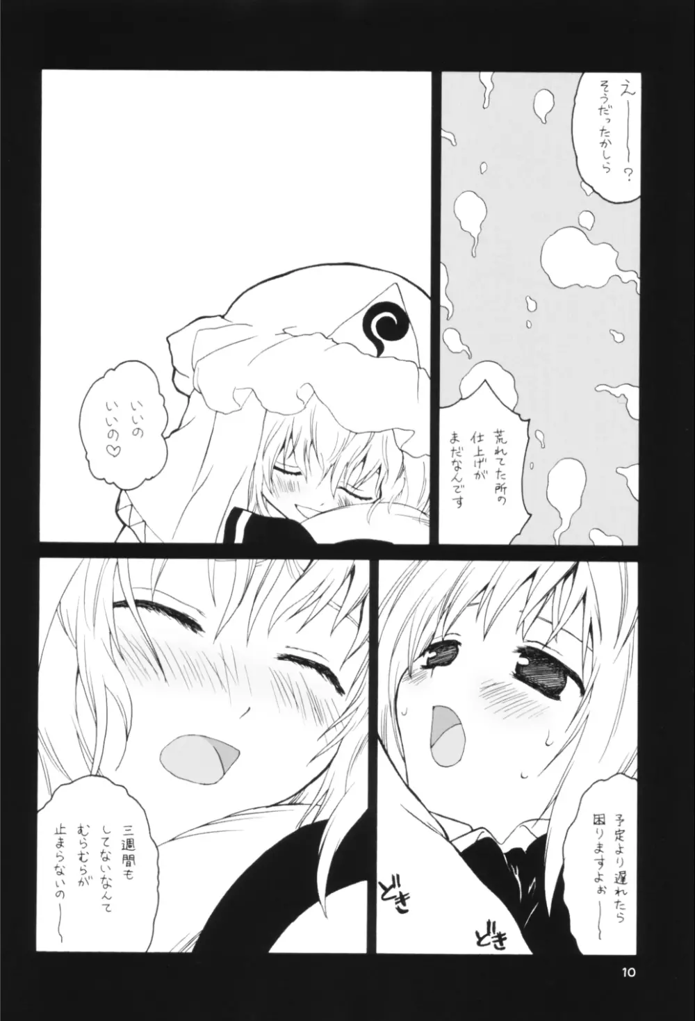 ゆゆ様式ダイエット Page.9