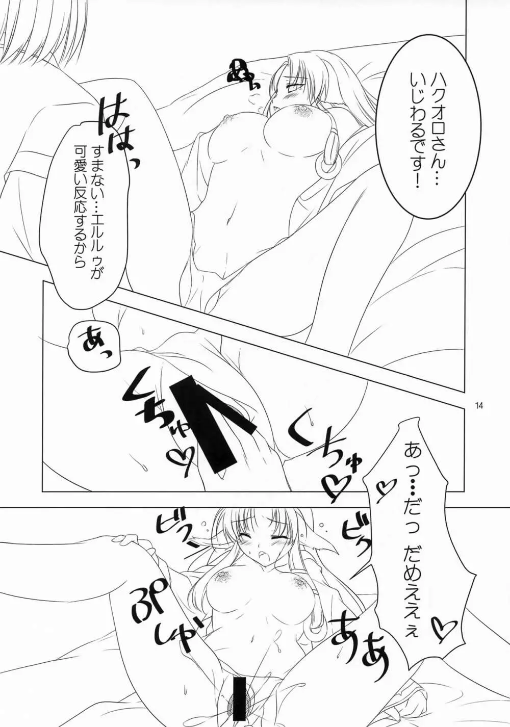 桜の刻 Page.15