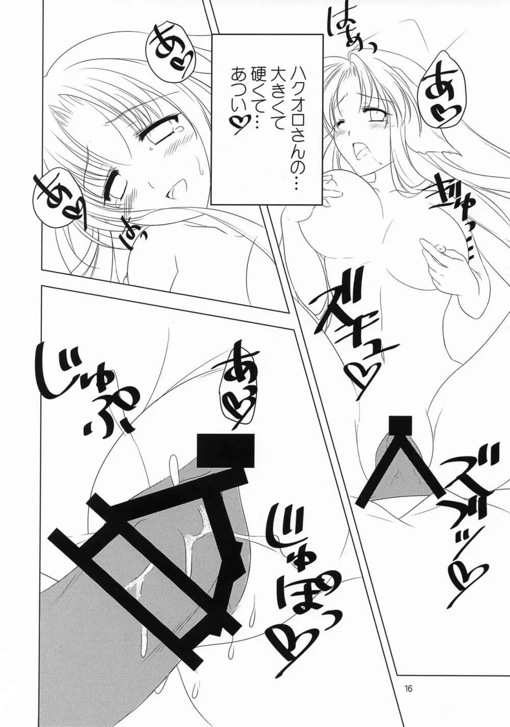 桜の刻 Page.17