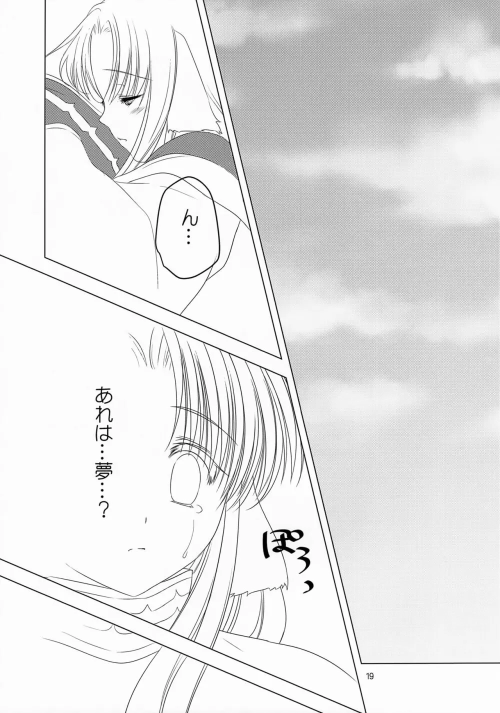 桜の刻 Page.20