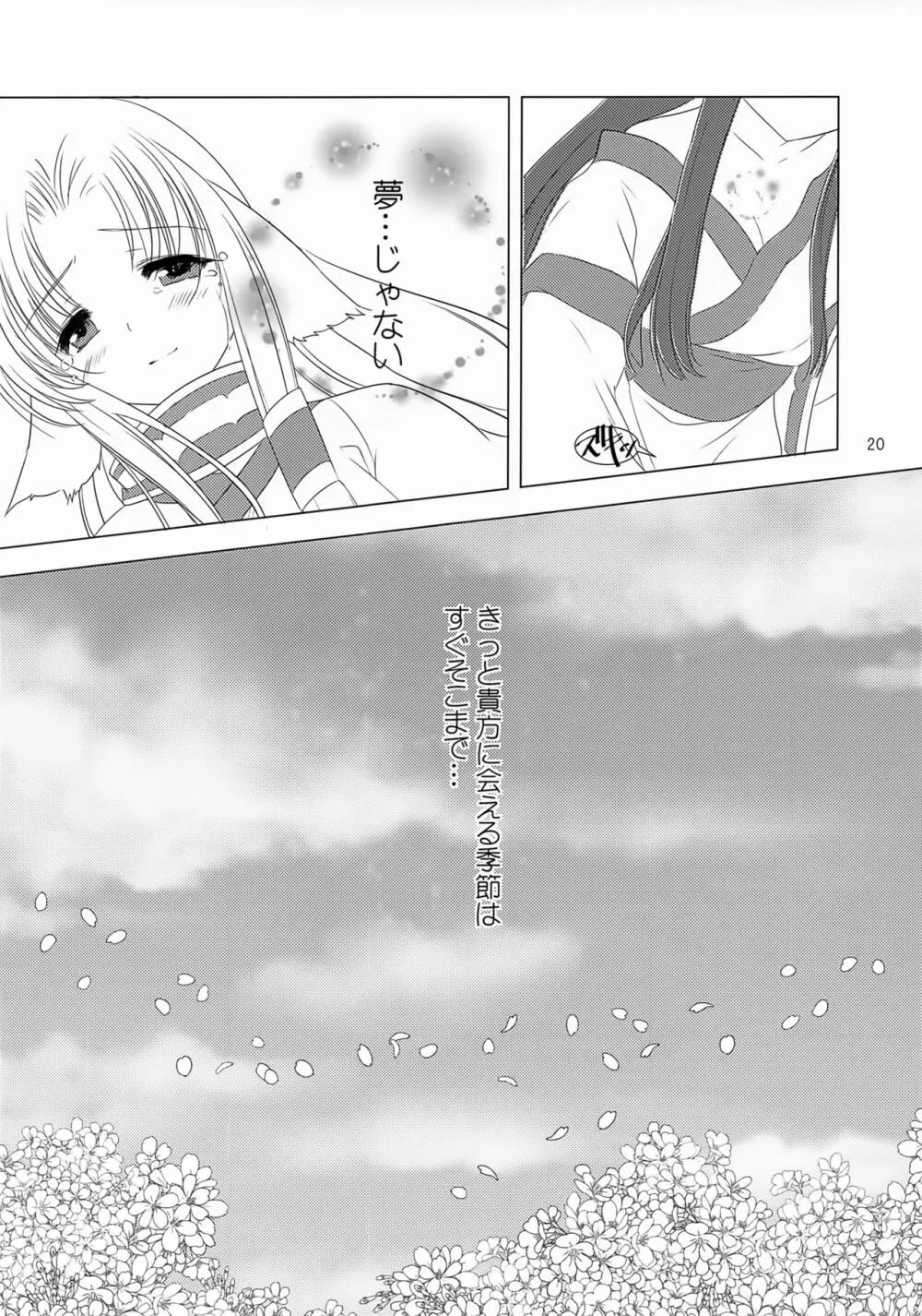 桜の刻 Page.21