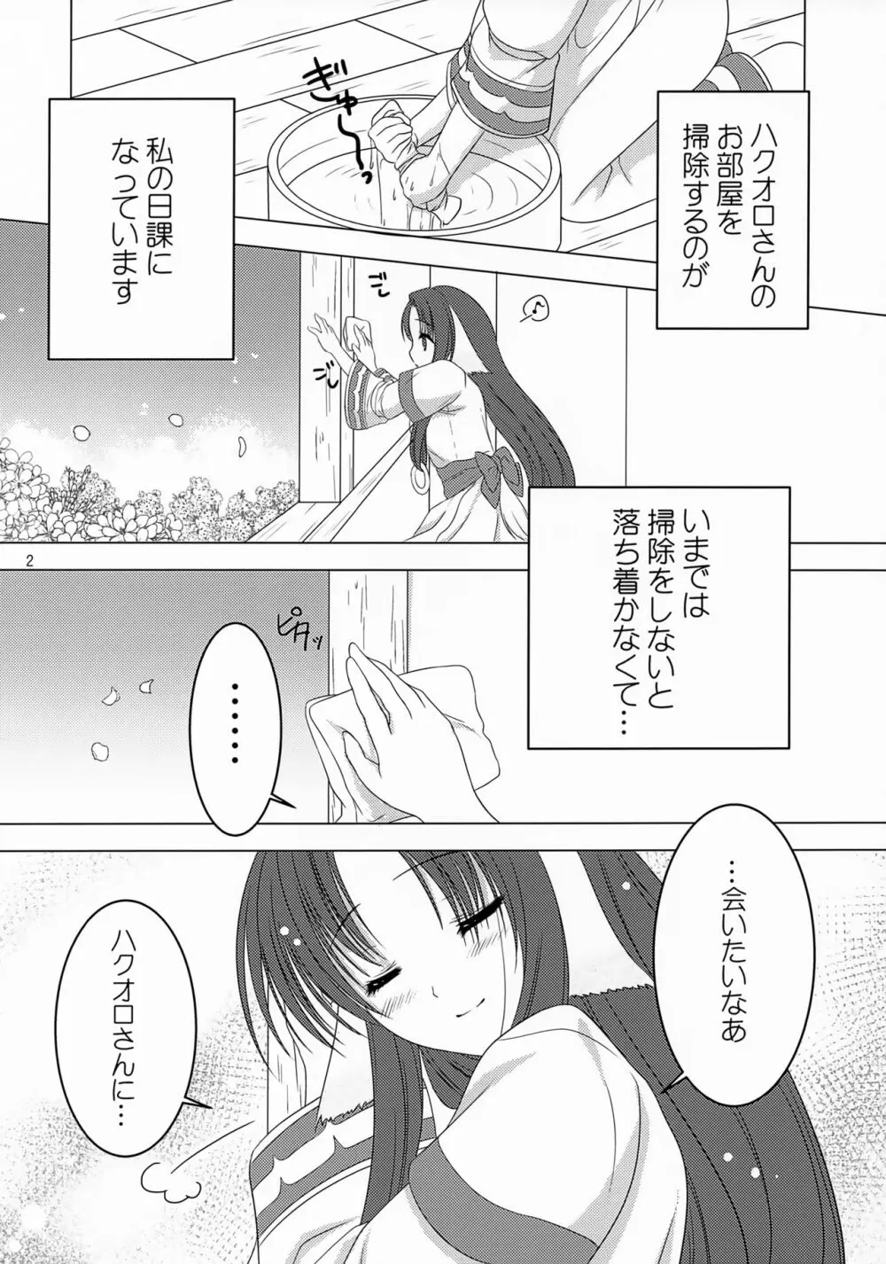 桜の刻 Page.3