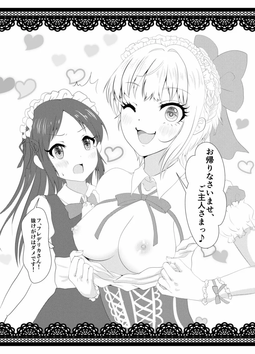 プロデューサーとエッチなメイドさん Page.2