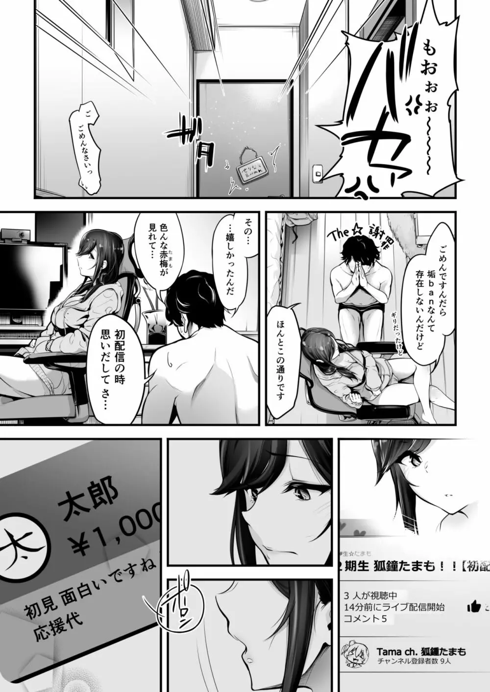 ヴァーチャルなJK ~教え子が有名V配信者でえっちなファンサを受ける件~ Page.28