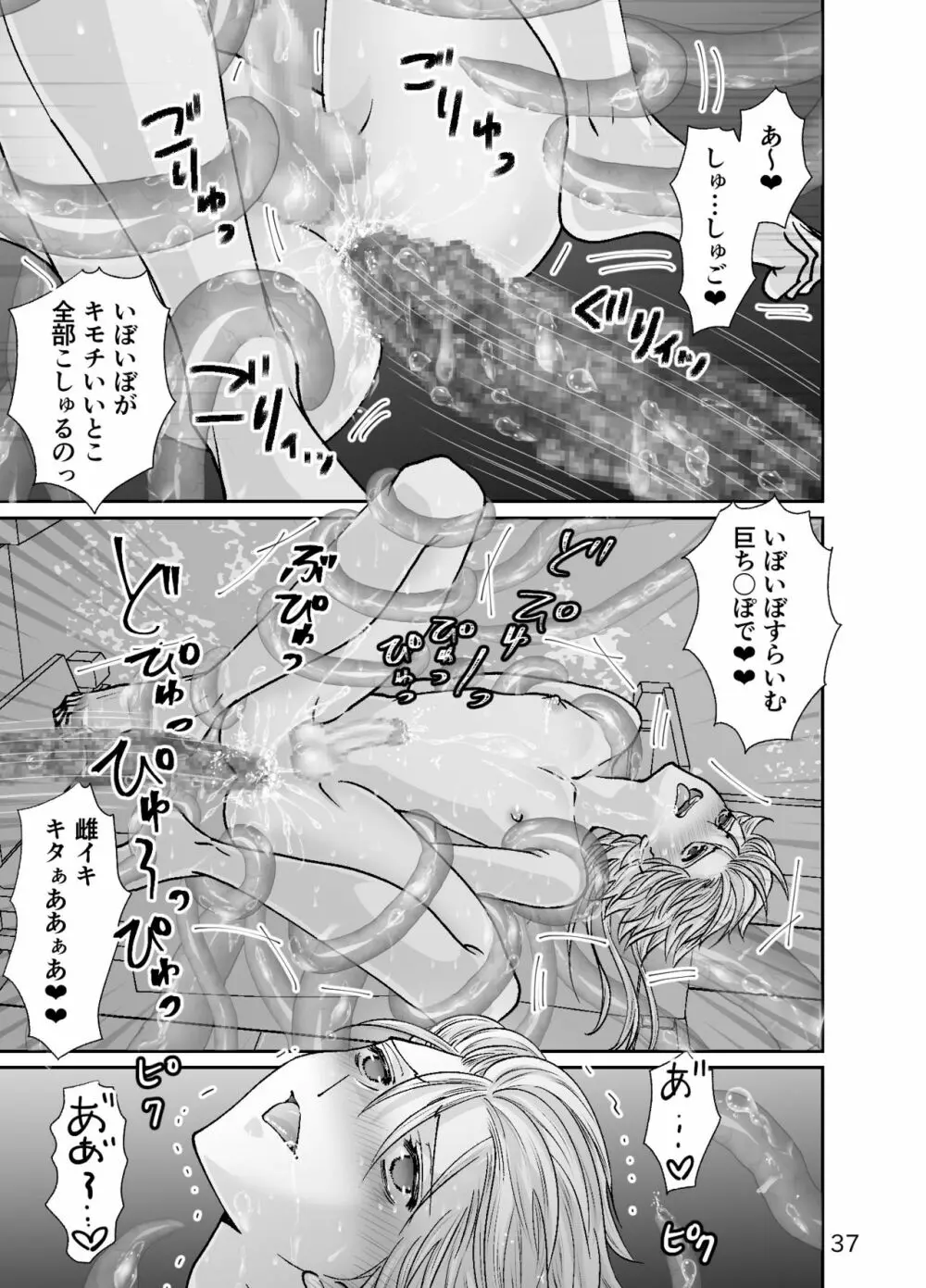 ショタ青年とピンクスライムのおんがえし Page.37