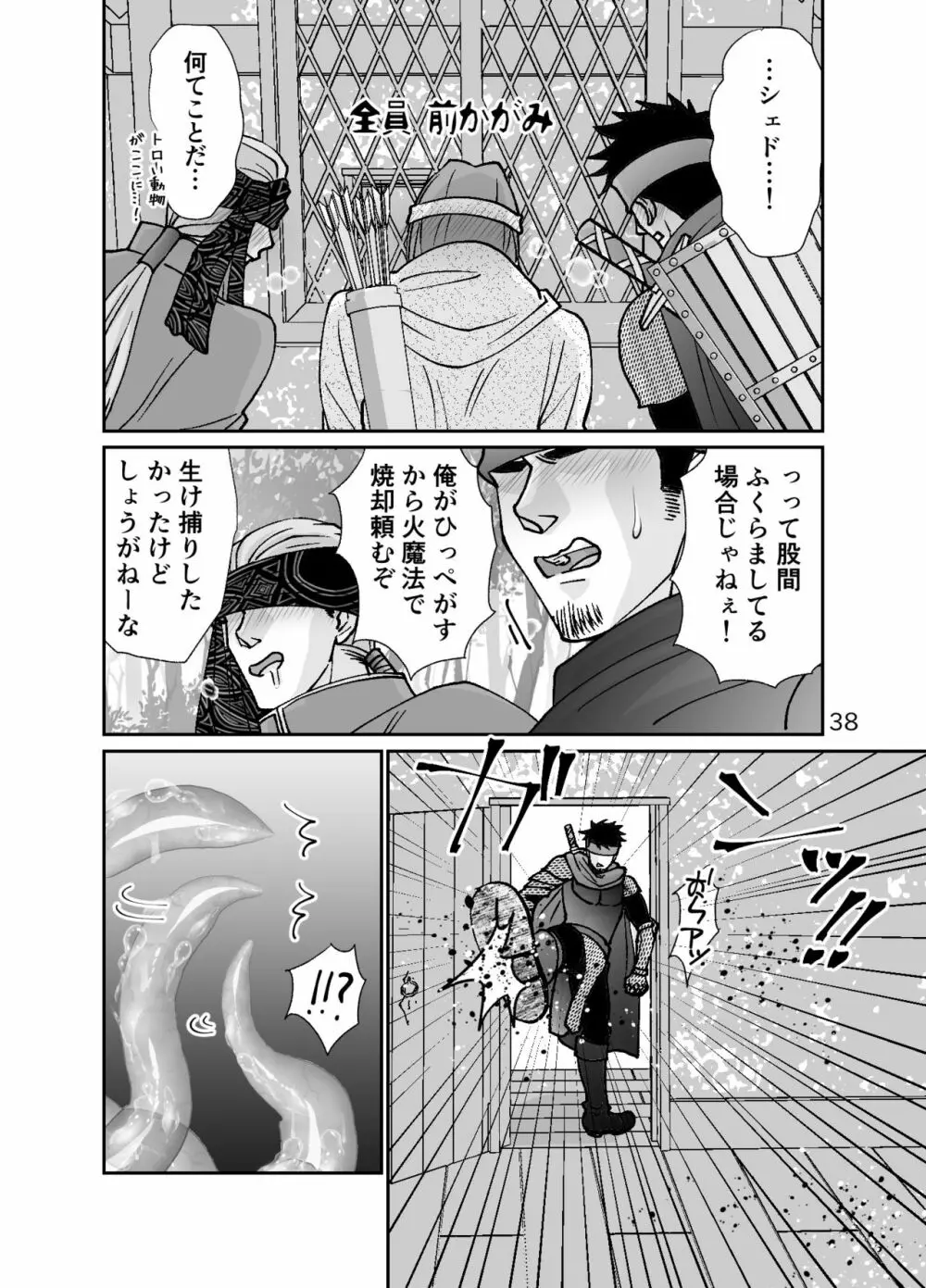 ショタ青年とピンクスライムのおんがえし Page.38